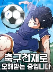 im-not-a-soccer-genius-1