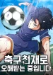im-not-a-soccer-genius-1
